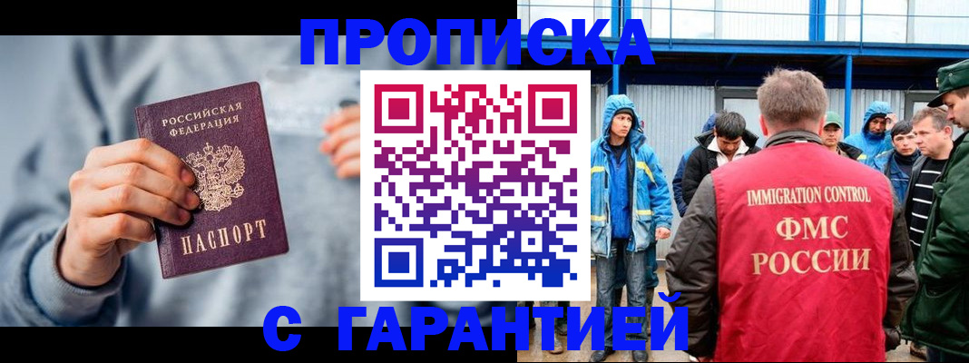 прописка штамп в Апшеронске