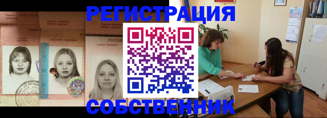 прописка в квартире в Апшеронске