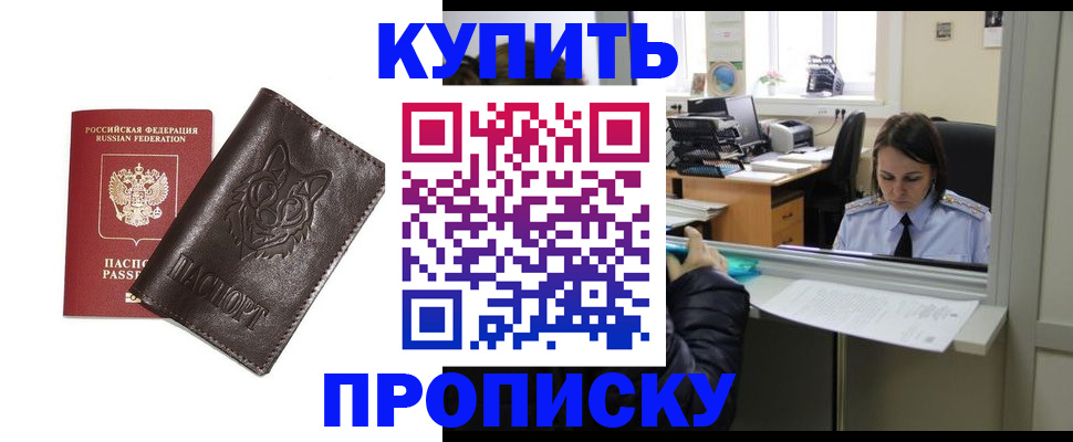 прописка штамп в Апшеронске