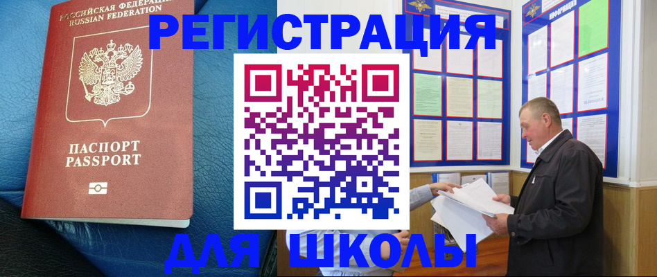 прописка ребенка в Апшеронске